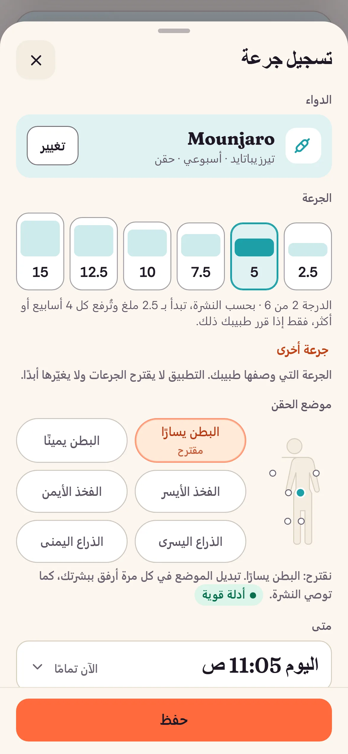دواؤك وجرعة النشرة بلمسة واحدة