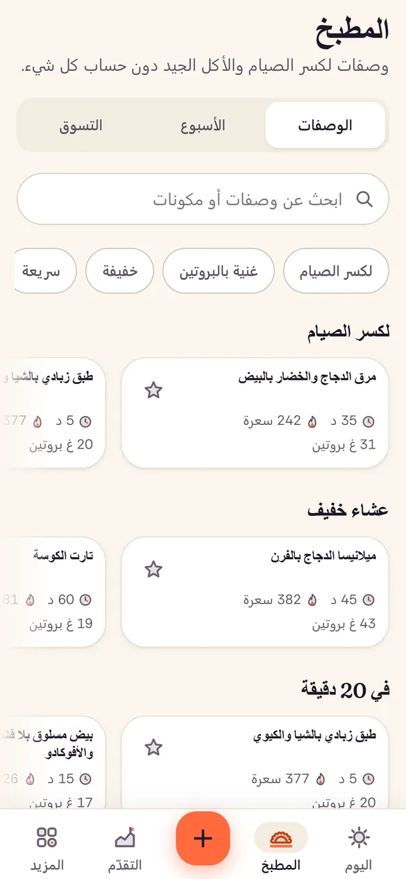 وصفات لكسر الصيام، مجانًا
