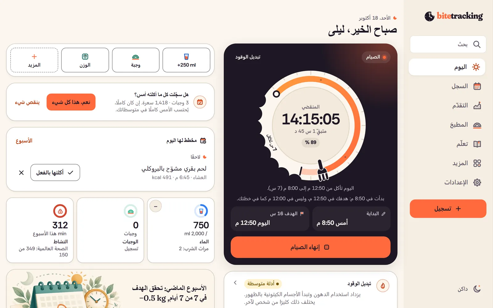 Forkclock على الكمبيوتر: اليوم مع الطبق-الساعة والوجبات وملخص اليوم